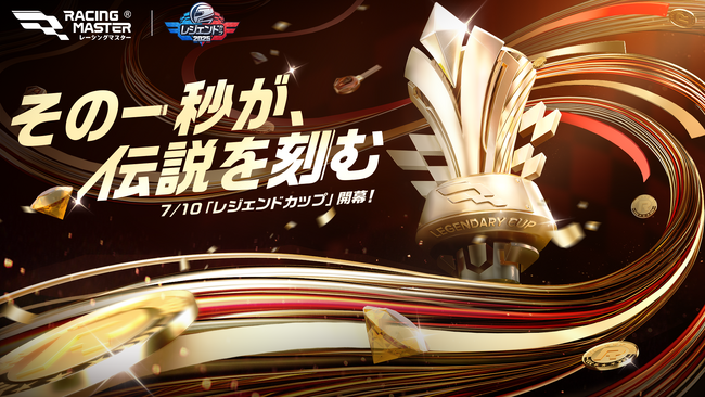 『レーシングマスター』初の公式大会「レジェンドカップ」開幕！ファイナルはタイ・バンコク開催へ