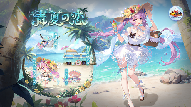 【放置少女】本日7月8日（火）よりイベント『青夏の恋』を開催！貂蝉オリジナルグッズやアマギフなどが当たる抽選キャンペーンも実施中！