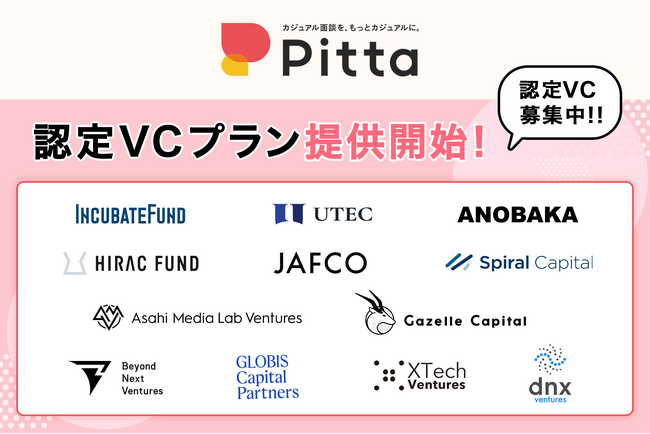 カジュアル面談プラットフォームPitta、VC12社と提携し、「認定VCプラン」の提供を開始