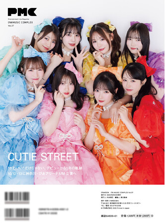 7月15日発売『ぴあMUSIC COMPLEX（PMC） Vol.37』、CUTIE STREETがバックカバーに登場。ビジュアル解禁！ 撮りおろし写真も充実の全16ページ！