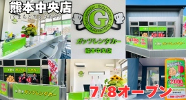 ガッツレンタカー熊本中央店（熊本県）がOPEN！