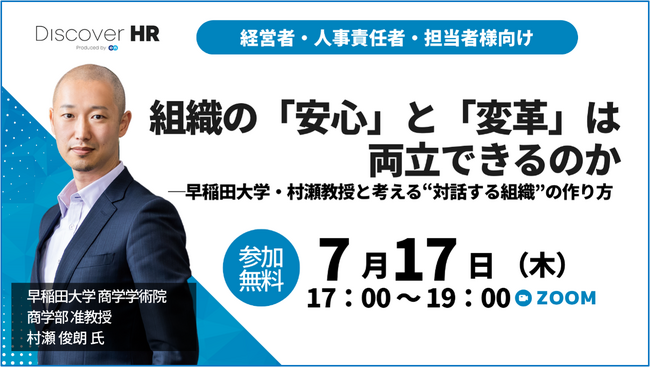 2025年7月17日(木)17:00~、人事向けカンファレンス『Discover HR』を開催