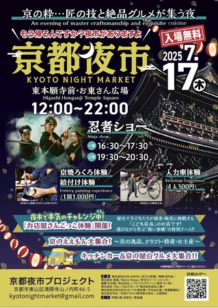第1回は1.6万人来場、4割が外国人!祇園祭・山鉾巡行当日「第二回京都夜市」開催