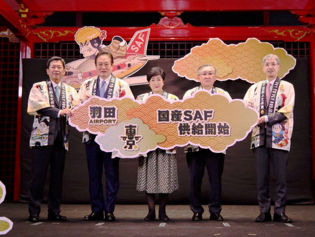 東京国際空港（羽田空港）における国産SAF供給開始記念イベントへ参加