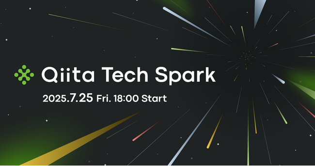 全登壇者を一挙公開！まつもとゆきひろ氏、植山類氏ら豪華ゲスト登壇「Qiita Tech Spark 2025」