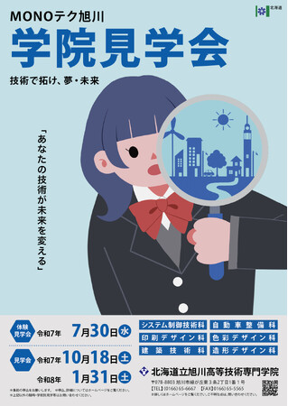 この夏、“手で未来をつくる”２大体験イベント開催！