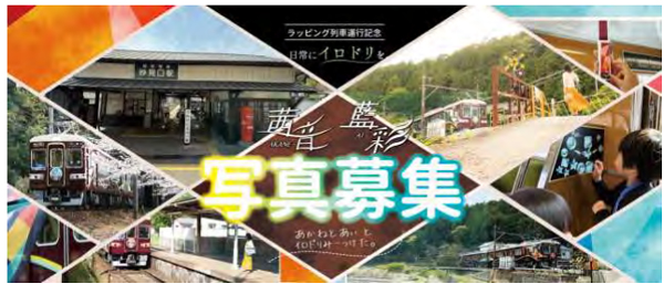『茜音(あかね)・藍彩(あい)とイロドリ』をテーマとした写真を募集します!