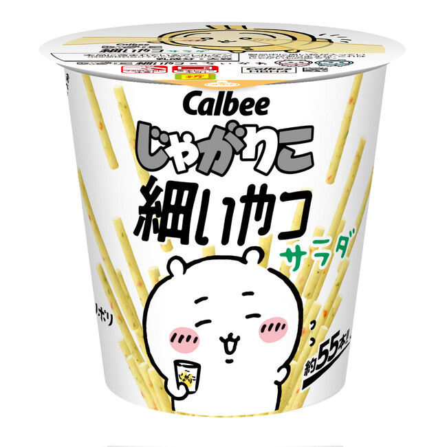 「じゃがりこ細いやつ」が「ちいかわ」と初のコラボレーションパッケージで登場！細くて軽い食感が楽しめる『じゃがりこ細いやつ サラダ』