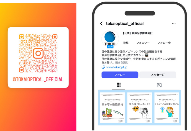 【東海光学株式会社】公式Instagramアカウントを開設しました