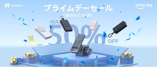 最大50％OFF！7月8日～Amazonプライムデー期間中、RORRYの人気製品が年間最安値で登場！全商品対象の特別セール開催！