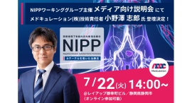 7/22 静岡市 カテーテルによる骨盤内がん治療法(NIPP)に関する記者説明会を開催。創業の地から 医師たちの挑戦に関心と認知を広げたい 7/22 静岡市 カテーテルによる骨盤内がん治療法(NIPP)に関する記者説明会を開催。創業の地から 医師たちの挑戦に関心と認知を広げたい
