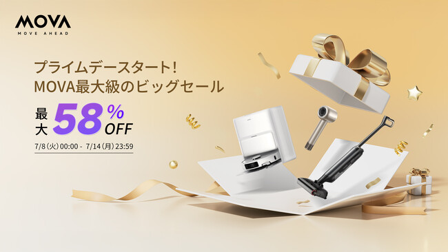 プライムデー開催!MOVAロボット掃除機が最大58%OFF!クーポン併用でさらに5%OFF
