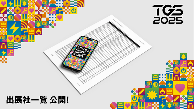 TGS2025出展社一覧が本日公開!過去最大となった2024年を大きく上回る規模に!