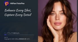 HitPaw FotorPea V4.7.0が登場！AI搭載の画像修復・強化機能がさらに進化し、写真編集がもっと自由に、もっと簡単に