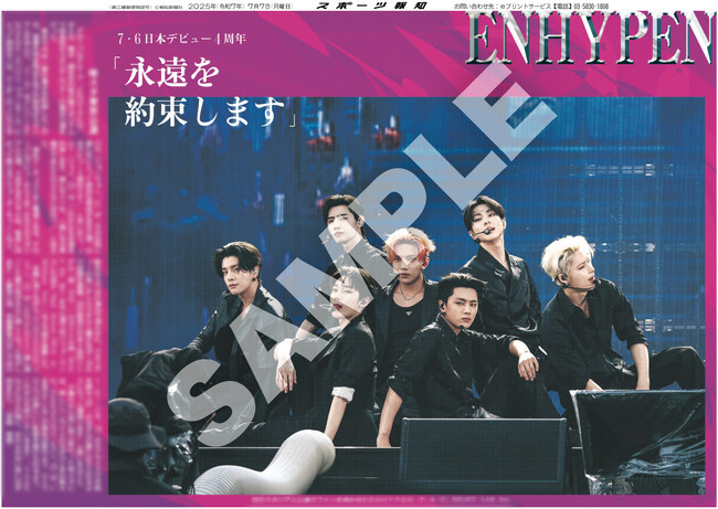 「ENHYPEN」の紙面がスポーツ報知コンビニプリントに登場