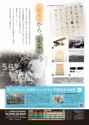 企画展チラシ(裏) 企画展チラシ(裏)