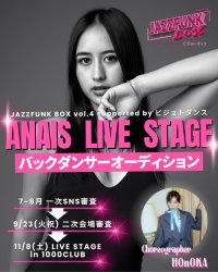 ANAISバックダンサーオーディション情報解禁！募集スタート！