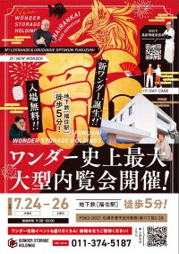 ＜北海道初！※＞本社機能とクリニックを併設した介護福祉総合施設　ワンダーストレージホールディングス(株)新本社、札幌月寒にOPEN！　～先行内覧会7/24(木)より開催～ ※自社調べ