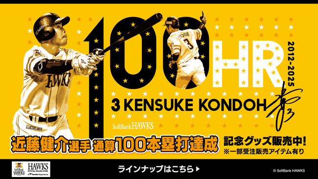 【福岡ソフトバンクホークス/記念グッズ】近藤健介選手通算100本塁打達成！