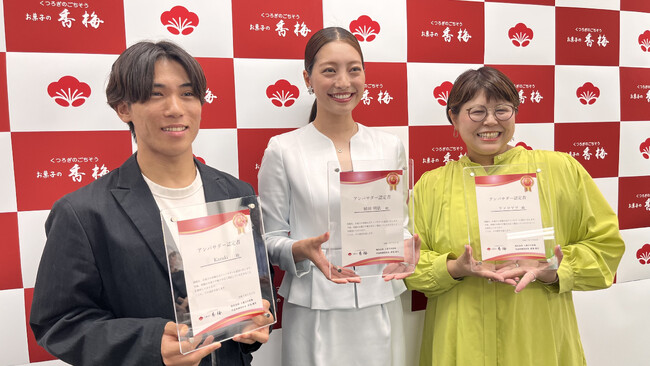 創業76周年を迎える熊本の老舗「お菓子の香梅」が、3人のインフルエンサーをアンバサダーとして起用。新しい価値提案と情報発信を展開！