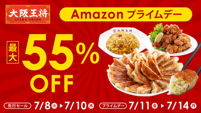 Amazonプライムデーで大阪王将が最大55％オフ！吉野家、リンガーハットと大阪王将のコラボセットもお買得！