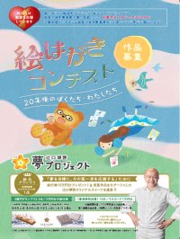 ［能登復興支援］子どもたちの“夢”が力になる！第13回 辻口博啓 夢プロジェクト「絵はがきコンテスト」開催