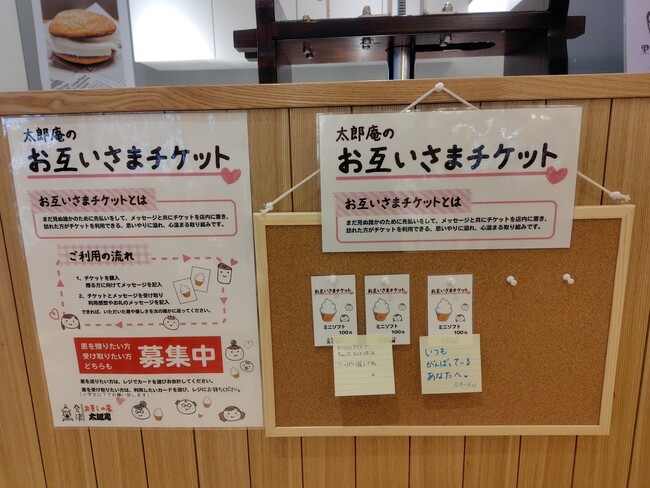 福島県老舗の和洋菓子店　太郎庵にてお互いさまチケット広まる