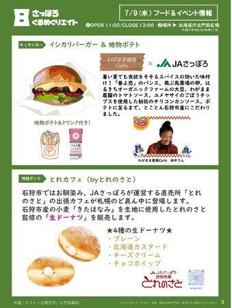 『さっぽろぐるめぐりエイト2025』開催のお知らせ