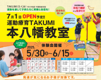 子どもの特性・発達段階に合わせた療育支援　市川市に児童発達支援教室『TAKUMI(たくみ)本八幡教室』を開所