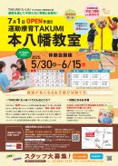 『TAKUMI(たくみ)本八幡教室』開所案内 『TAKUMI(たくみ)本八幡教室』開所案内