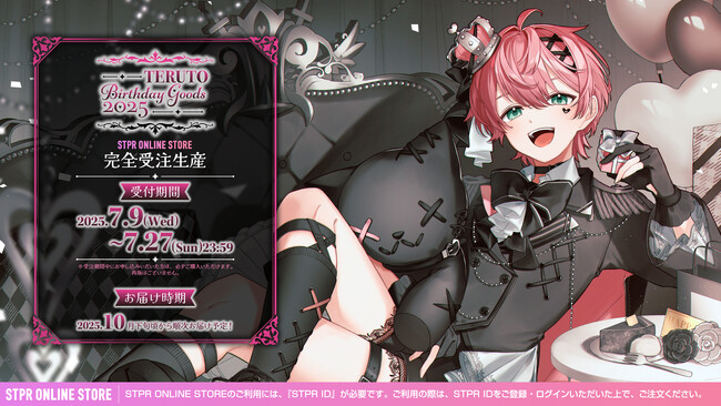 STPR所属のてるとくん(騎士X - Knight X -)、誕生日の7月9日にバースデーグッズを発売！