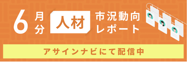 人材市況動向レポート（2025年6月）：コンサル領域の人材数が前月から増加｜全体の人材数は前月から25％増加しました。