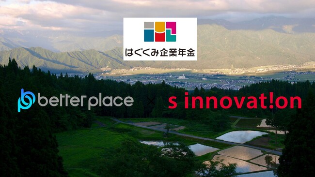 地域を支える中小企業従業員の資産形成を推進する「はぐくみ企業年金」の新潟県内企業への普及に向けて株式会社ベター・プレイスと業務提携