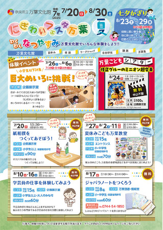 「にぎわいフェスタ万葉　夏」開催！
