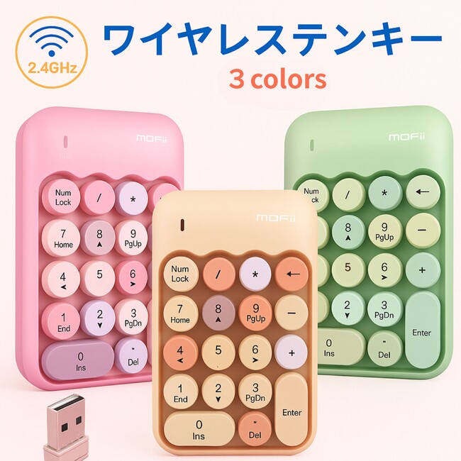 【新発売】お気に入りのカラーで気分UP！ステルカラーで見た目もほんのりかわいい「タイプライター風テンキー」ヨドバシカメラで取扱開始【キャンペーン実施中】