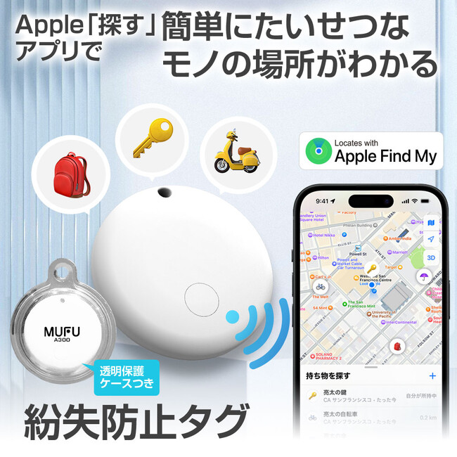 カー用品バイク用品ブランドMAXWINからiPhoneの「探す」で大切なモノの場所がわかる紛失防止スマートタグが登場！