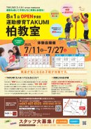 体験会詳細 体験会詳細