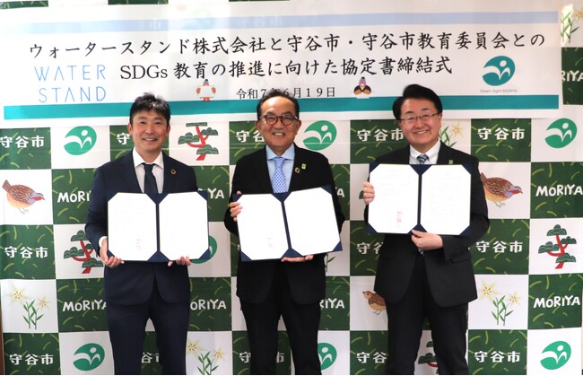 茨城県守谷市・守谷市教育委員会と「SDGs 教育の推進に向けた協定」を締結