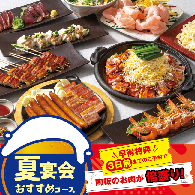 【三代目鳥メロ】期間限定！暑い夏を吹き飛ばせ！鳥メロの夏宴会はスタミナ満点！