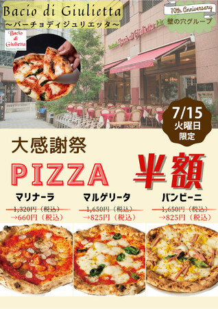 イタリア本場のピッツァ「バーチョ・ディ・ジュリエッタ恵比寿店」 7月15日（火）大感謝祭を開催！