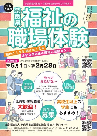「福祉の職場体験」参加者募集！！