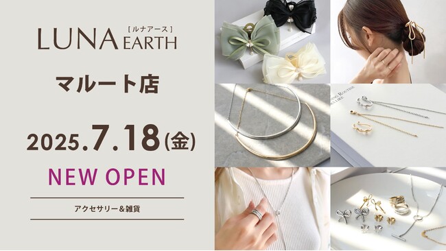 富山県に初出店！7/18(金)330円（税込）からのプチプラアクセサリーブランド「LUNA EARTH」マルートにオープン