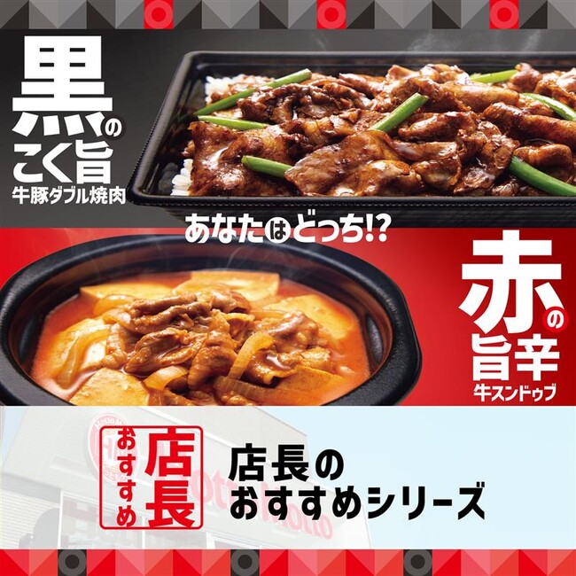 「ほっともっと」全国の店長が選んだ、「黒の牛豚ダブル焼肉」「赤の牛スンドゥブ」のおすすめポイント！