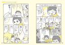 まんがでわかりやすく解説