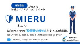 MIERUサービス MIERUサービス