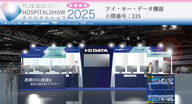 医療・福祉・保険向け展示会「国際モダンホスピタルショウ2025」に出展。オンライン資格確認端末やデジタル署名の活用など医療DXに向けたソリューションをご提案。