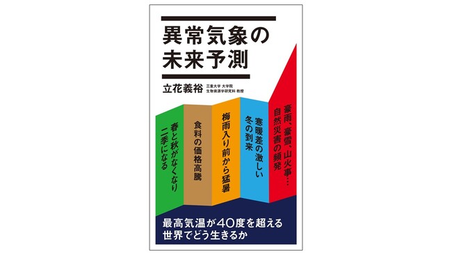 なぜ日本は例年猛暑になるのか――