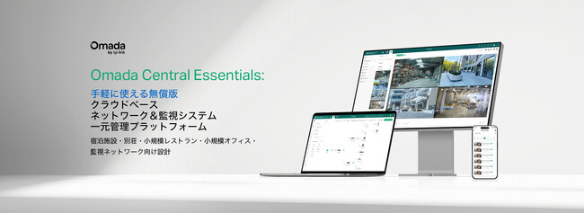 【Omada＆VIGIを無償で一括管理】クラウドベース ネットワーク＆監視システム一元管理プラットフォーム「Omada Central Essentials」の提供を開始