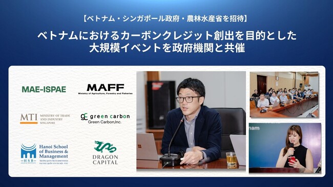 【ベトナム・シンガポール政府及び農林水産省を招待】Green Carbon株式会社は、ベトナムにおける農業由来のカーボンクレジット創出を目的とした大規模イベントを政府機関と共催