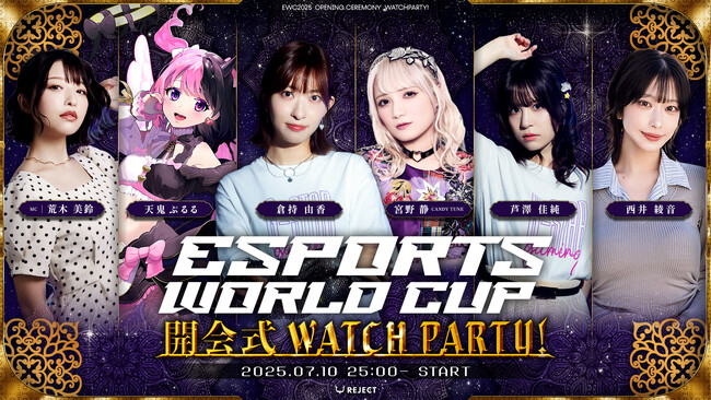 プロeスポーツチーム「REJECT」 Esports World Cup 2025の公式番組『Esports World Cup - 開会式WATCH PARTY!』を生放送